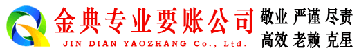 吴起收账公司